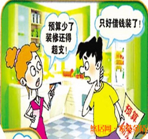 重慶裝修公司教你如何控制好裝修預(yù)算？